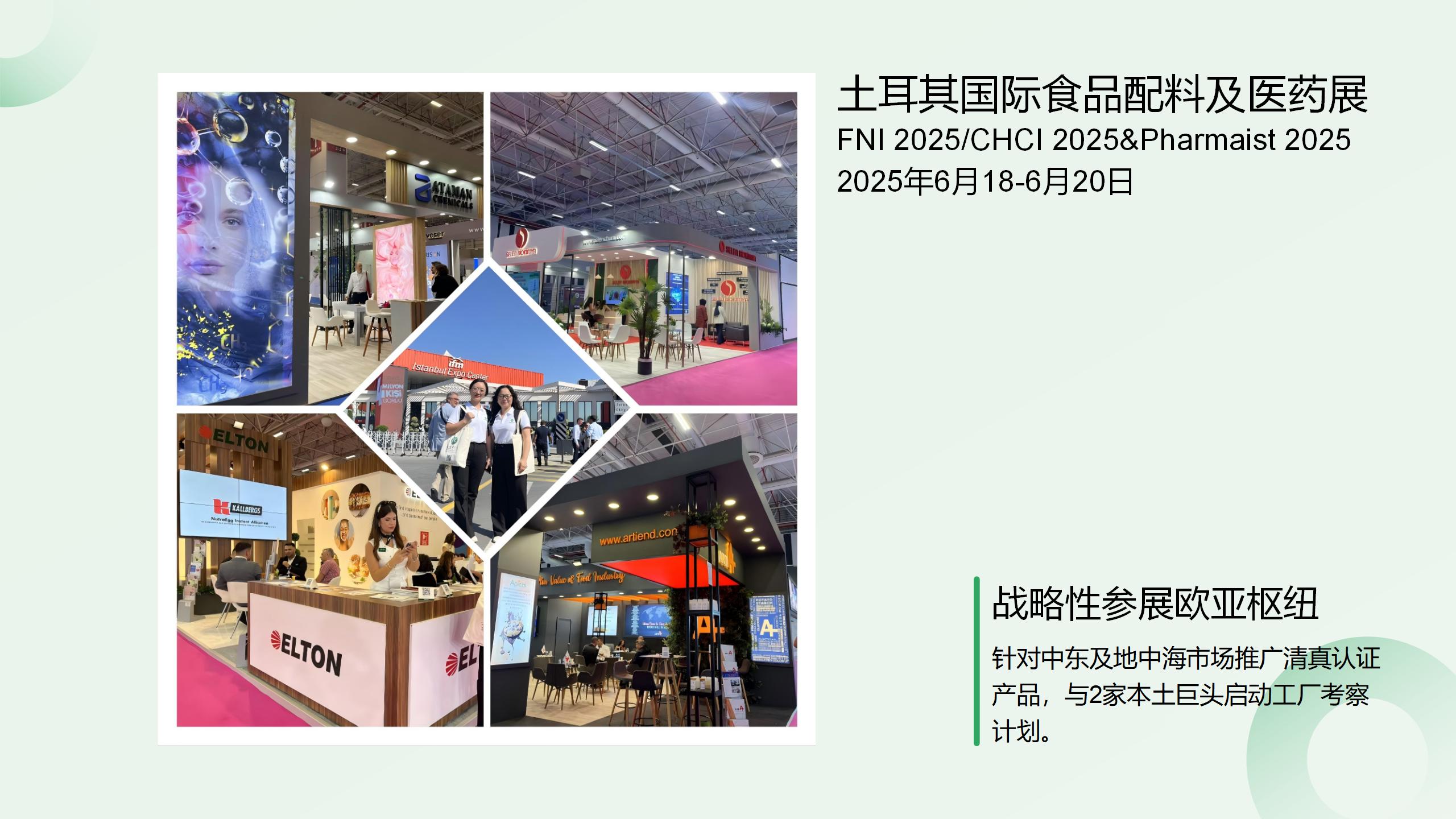 2025上半年全球展会巡礼_04(1)